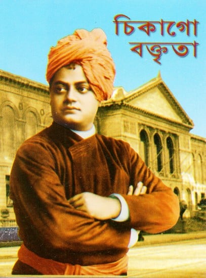 Chikago Vaktrita  (Bengali)
