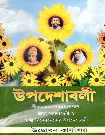 Upadeshavali (Bengali)