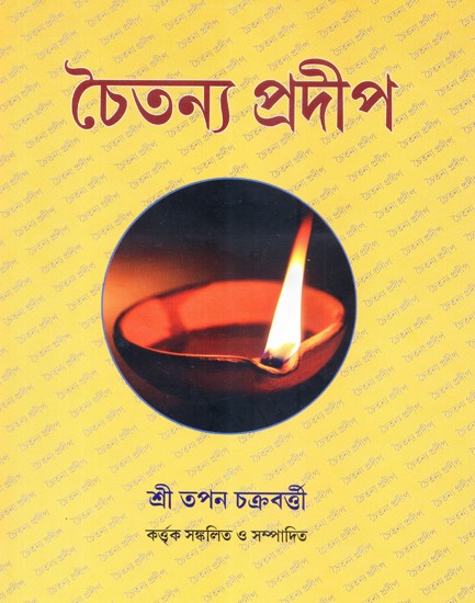 Chaitanya Pradip (Bengali)