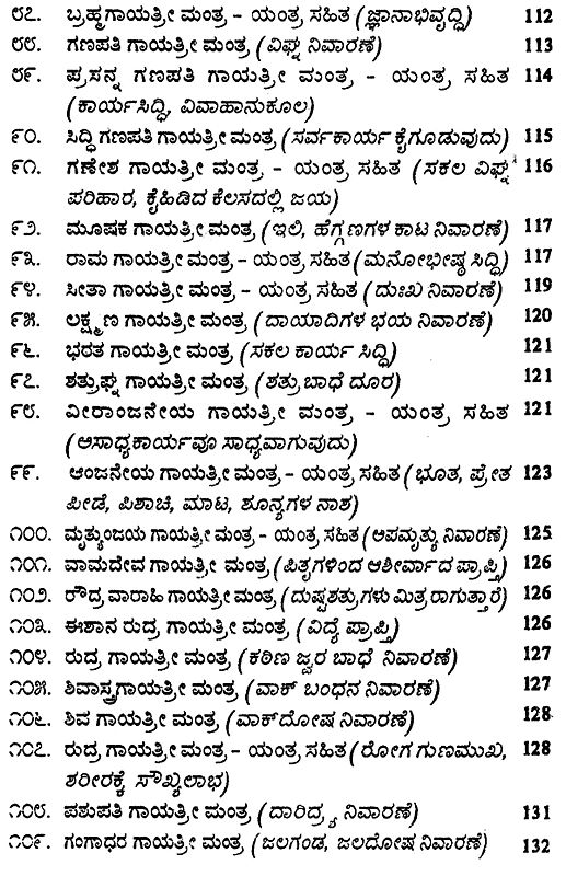 Sakala Devata Gayatri Mantragalu (Kannada) | Exotic India Art