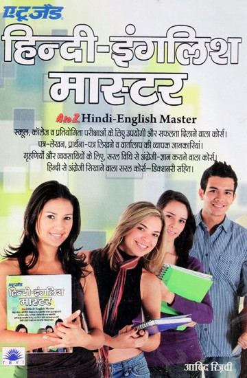 ए टू जेड  हिन्दी-इंगलिश मास्टर - Hindi - English Master