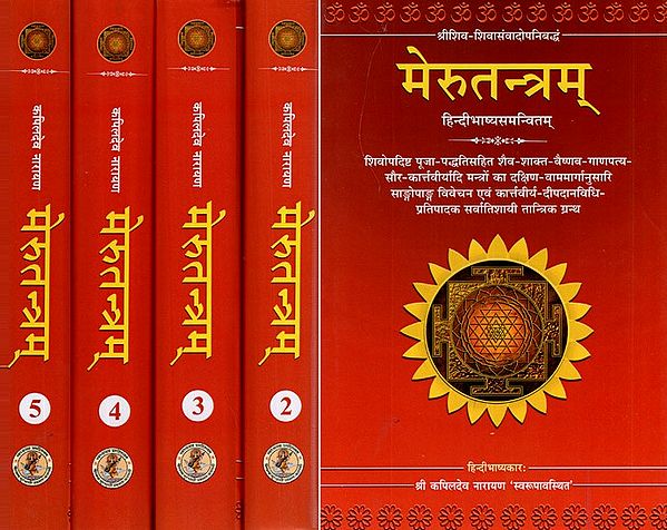 मेरूतन्त्रम्- Meru Tantram (Set of 5 Volumes)