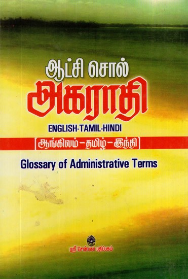 Glossary of Administrative Terms English - Tamil - Hindi Dictionary