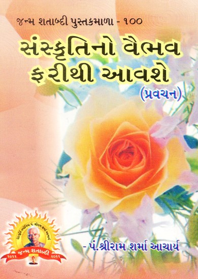 Sanskritino Vaibhava Pharithi Avshe (Gujarati)