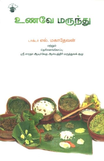 Food Is Medicine (Tamil)