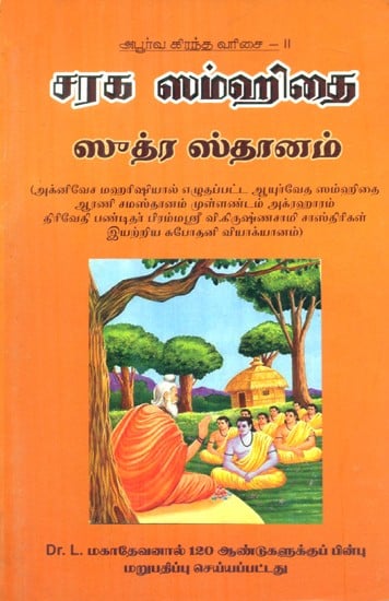 Caraka Samhita (Tamil)