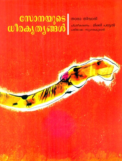 Sonayude Dheerakrityangal- Sona's Adventures (Malayalam)