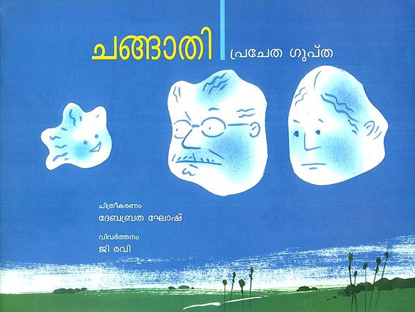 Changathi- Friend (Malayalam)