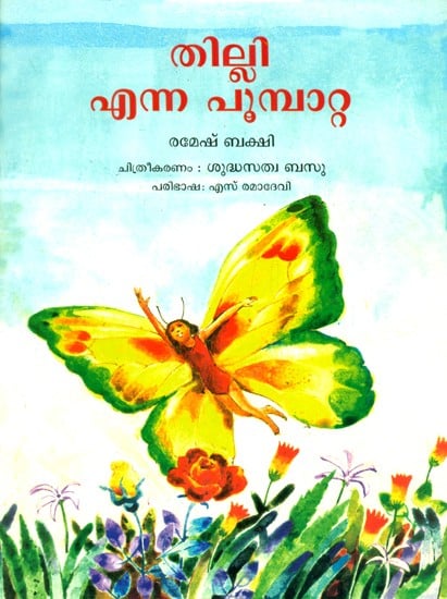Tilli Enna Poompatta- Tilli The Butterfly (Malayalam)