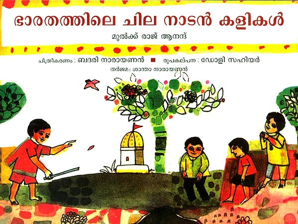 Bharathathile Chila Nadan Kalikal- Some Street Games Of India (Malayalam)