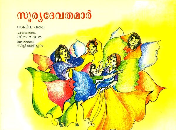 Sooryadevathamar- The Sun Fairies (Malayalam)