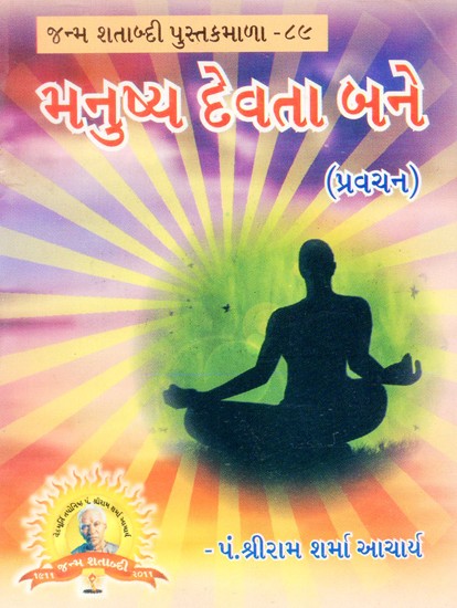 Manushya Devata Ane (Gujarati)