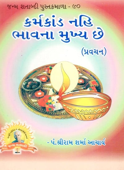 Karmakanda Nahi Bhavana Mukhya Che (Gujarati)