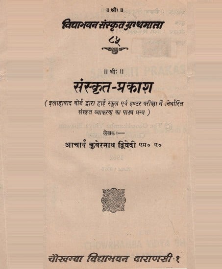 Sanskrit Prakasa- A Sanskrit Grammar According to Syllabus of Board of High School of Intermediate Examinations, U. P. Allahabad (An Old and Rare Book)
