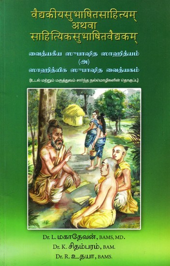 Vaidkiya Subhasita Sahityam and Sahityak Subhashit Vaidyakam (Tamil)