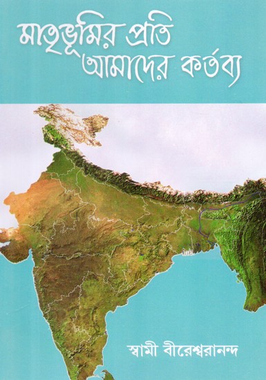 Our Duty Towards the Motherland (Bengali)