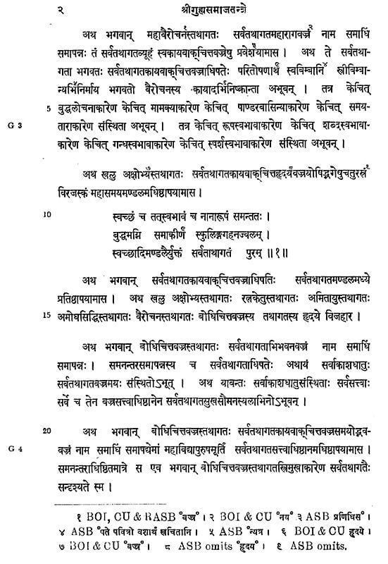 श्री गुह्यसमाजतन्त्रम्- Guhyasamaja Tantra or Tathagat Guhyaka (An Old ...