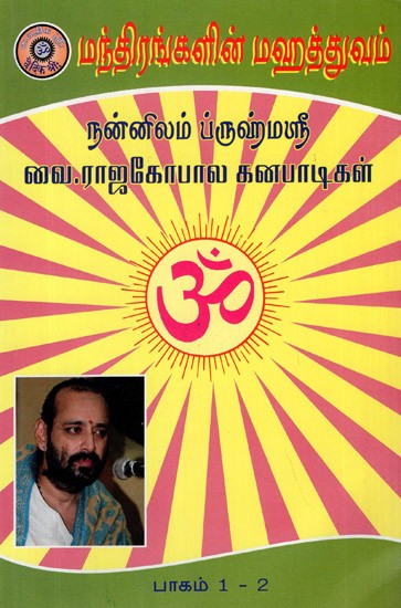 Mandhirangalin Magathuvam in Tamil (Part- 1, 2)