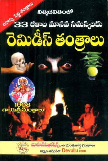 Secret Experimental Tatics In Everyday Life- 33 Types of Remedies Strategies for Human Problems (With 1008 Gayatri Mantras in Telugu)