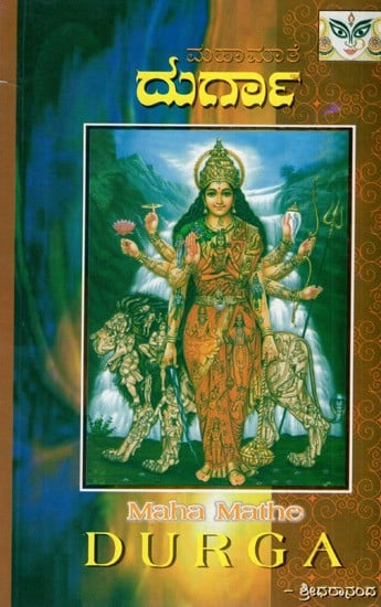 Maha Mathe Durga (Kannada)