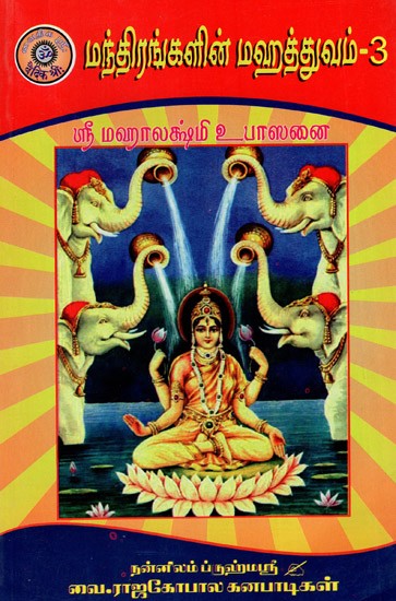 Mandhirangalin Magathuvam in Tamil (Part- 3)