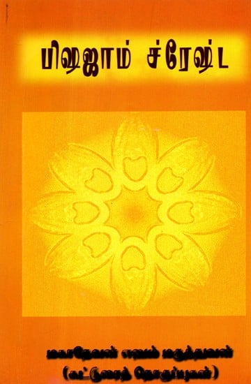 Bhishajam Shreshta Mahadevan: As A Doctor Compilation of Articles (Tamil)