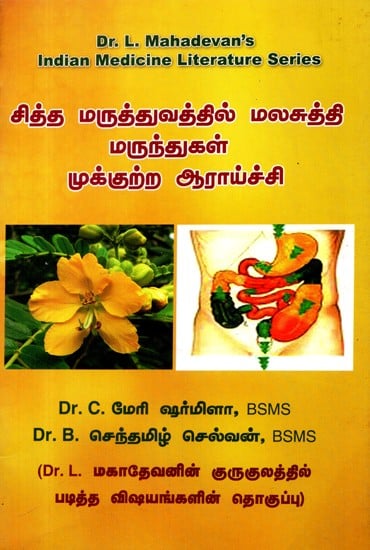 Siddha Medicines for Excreatory System