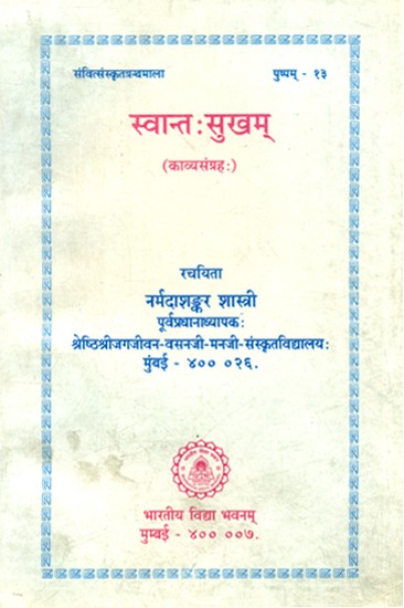 स्वान्तः सुखम् (काव्यसंग्रहः)- Svantah Sukham A Collection Of Sanskrit Poems (An Old and Rare Book)