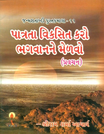Develop Character And Get God (Gujarati)