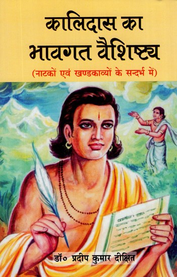 कालिदास का भागवत वैशिष्टय (नाटकों एवं खण्डकाव्यों के सन्दर्भ में)- Kalidas Bhagwat Special Characteristic (With Reference to Plays and Block Poems)