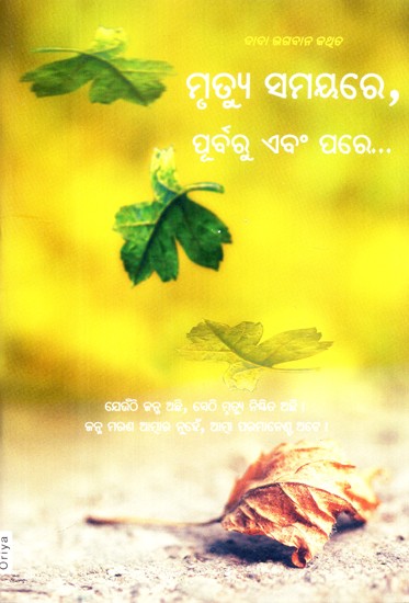 Death Before, During and After (Oriya)