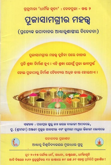 Importance of The Substances Used in Ritualistic Worship (Oriya)