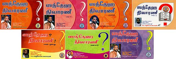 Sandeha Nivaranee in Tamil (9 Parts in Set Of 7 Volumes)