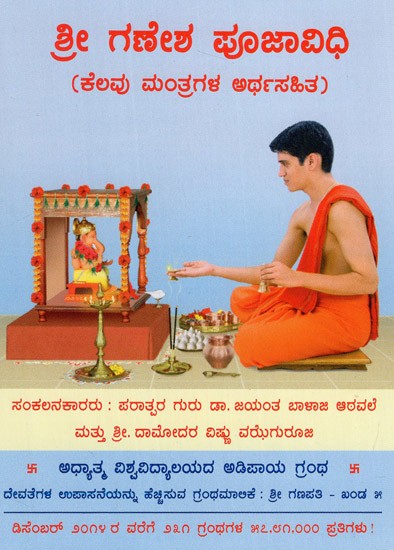 Ritualistic Worship of Shri Ganesh- Along With The Meaning of Some Mantras (Kannada)