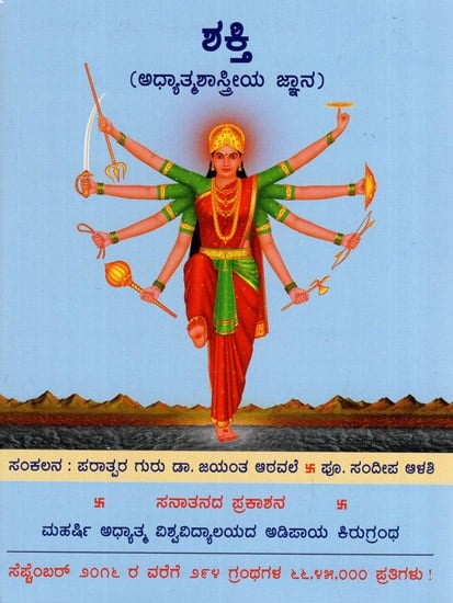 Shakti (Kannada)