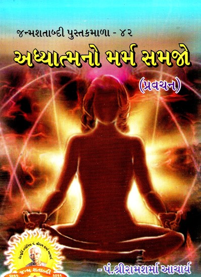 Essence of Spirituality (Gujarati)