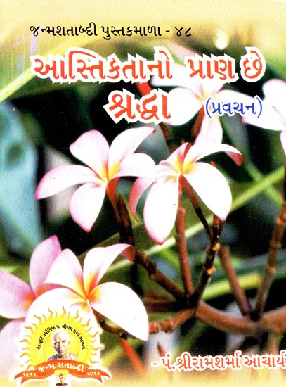 Astikano Prana Che Shraddha (Gujarati)