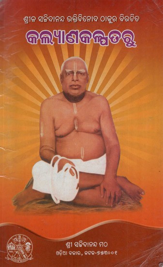 Kalyan Kalpataru (Oriya)