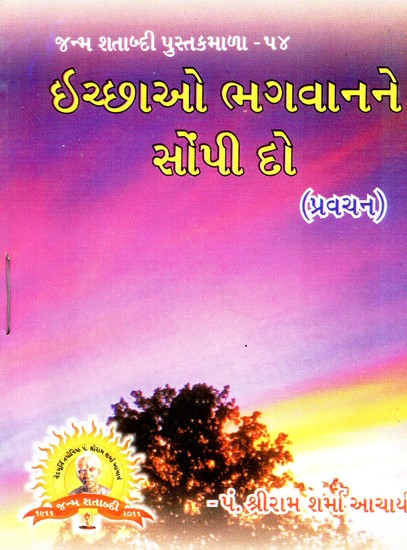 Leave the Desires to God (Gujarati)