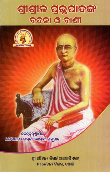 Sri Srila Prabhupadanka Bandana and Bani (Oriya)