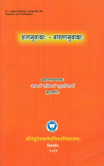 शतानुवाकः वारुणानुवाकाः- Shatanuvaka Varun Anuvaka