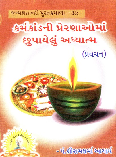 Sprituality Hidden in Ritual Motives (Gujarati)