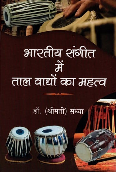 भारतीय संगीत में ताल वाद्यों का महत्व- Importance of Percussion Instruments in Indian Music