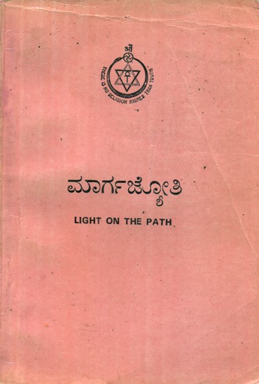Light On The Path- Kannada (An Old and Rare Book)