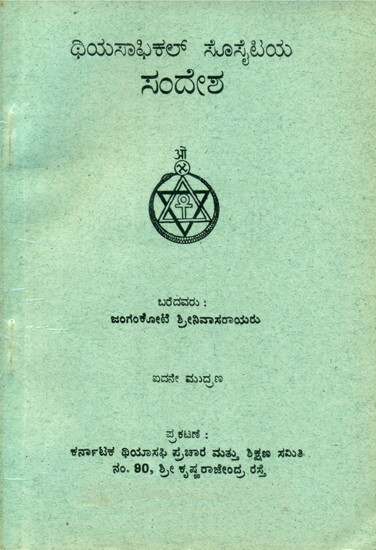 Message Of The Theosophical Society- Kannada (An Old and Rare Book)