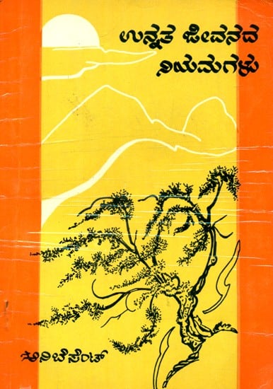 The Laws Of Higher Life- Kannada (An Old and Rare Book)