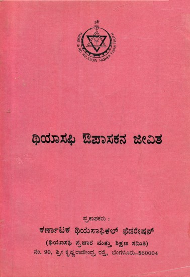 Theosophy Is The Life Of The Outcast- Kannada (An Old and Rare Book)
