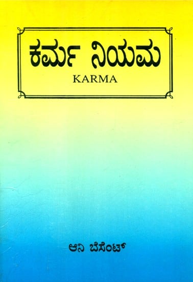 The Law Of Karma (Kannada)