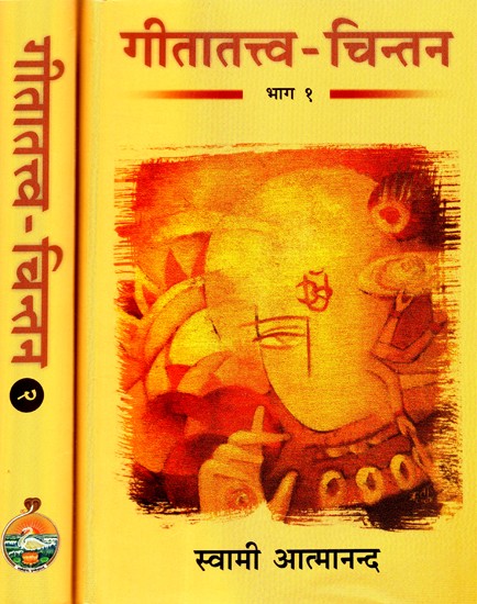 गीतातत्त्व-चिन्तन - Gita- Tattva- Chintan (Set of Two Volumes)