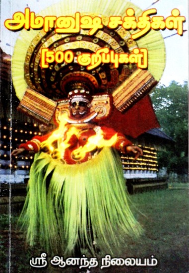 Supernatural Powers (Tamil)
